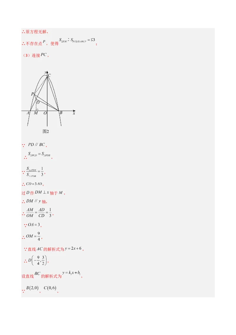 第27章相似（知识清单+典型例题）（教师版）_初中数学_九年级数学下册（人教版）_常见题型通关讲解练-V3_2024版