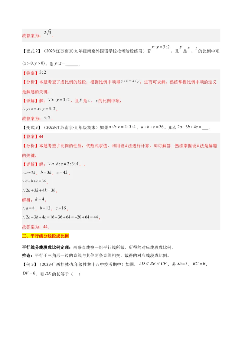 第27章相似（知识清单+典型例题）（教师版）_初中数学_九年级数学下册（人教版）_常见题型通关讲解练-V3_2024版