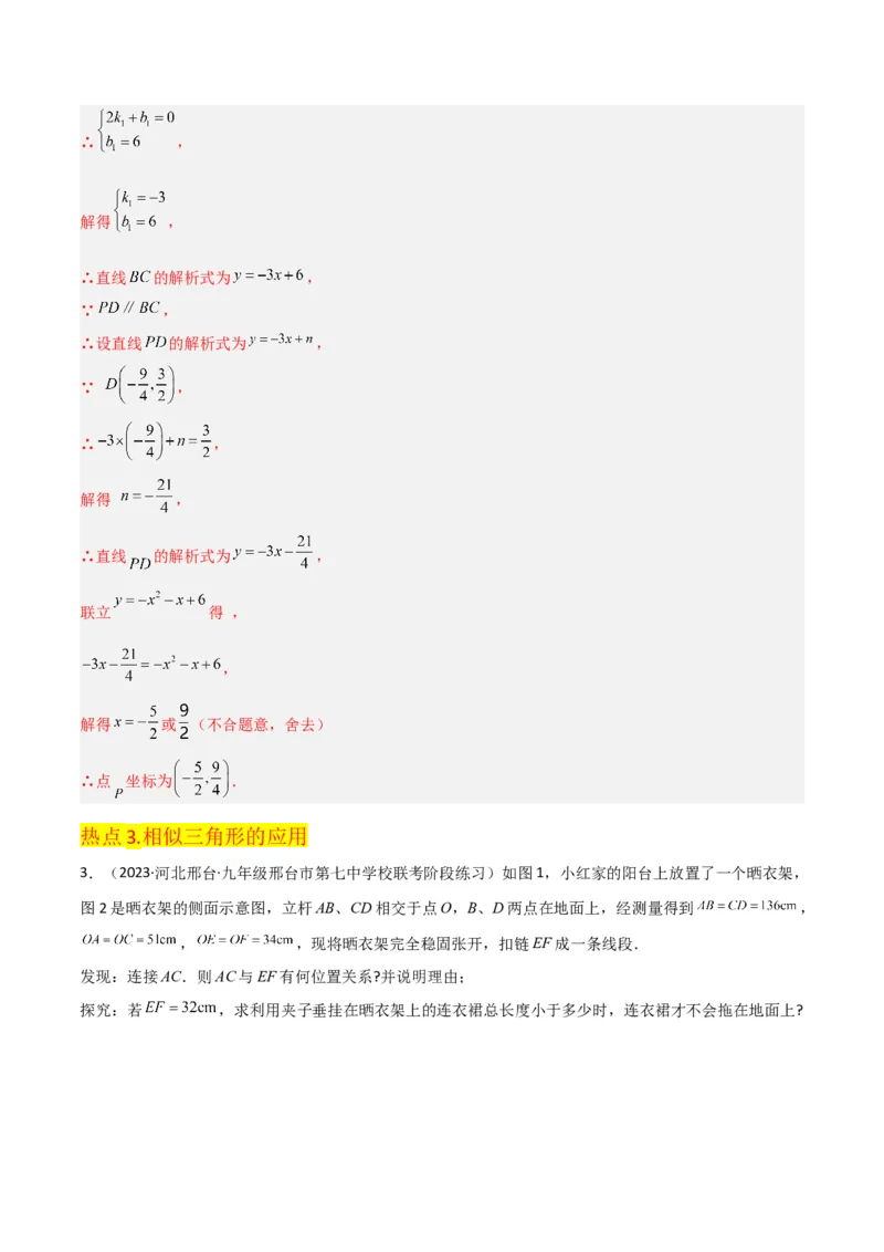 第27章相似（知识清单+典型例题）（教师版）_初中数学_九年级数学下册（人教版）_常见题型通关讲解练-V3_2024版