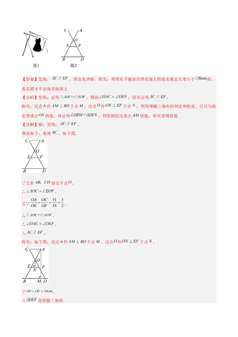第27章相似（知识清单+典型例题）（教师版）_初中数学_九年级数学下册（人教版）_常见题型通关讲解练-V3_2024版