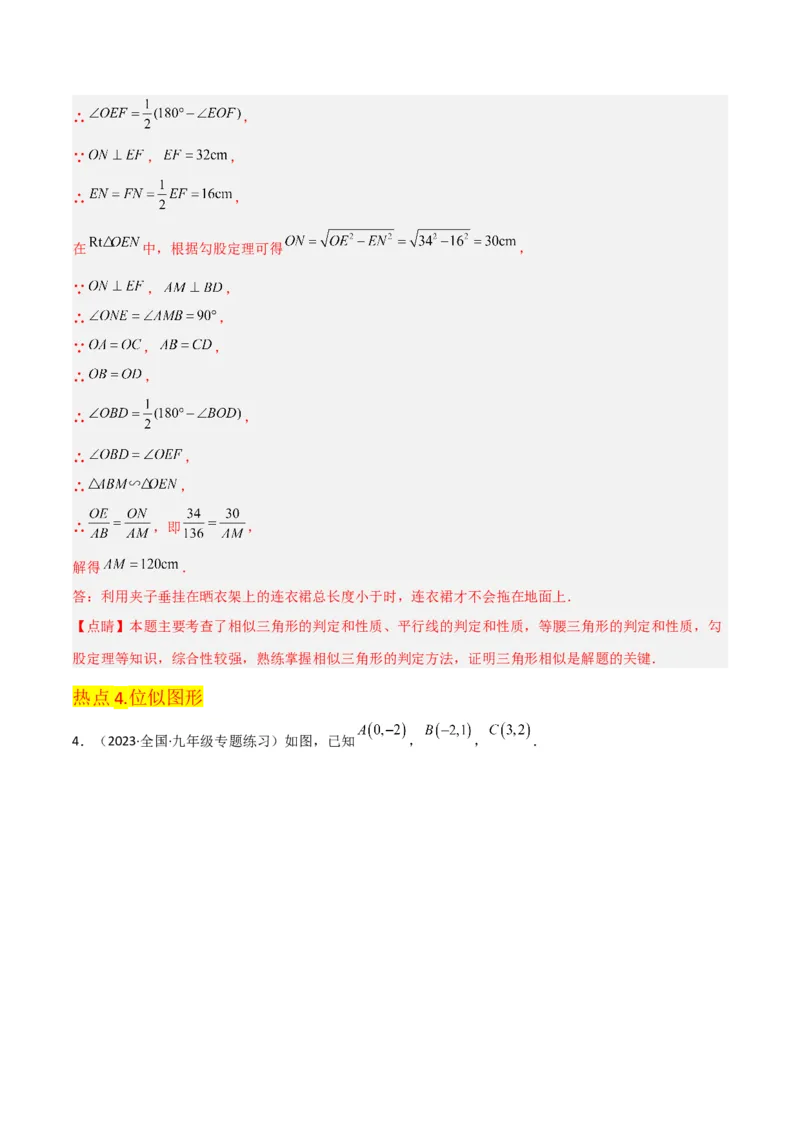 第27章相似（知识清单+典型例题）（教师版）_初中数学_九年级数学下册（人教版）_常见题型通关讲解练-V3_2024版