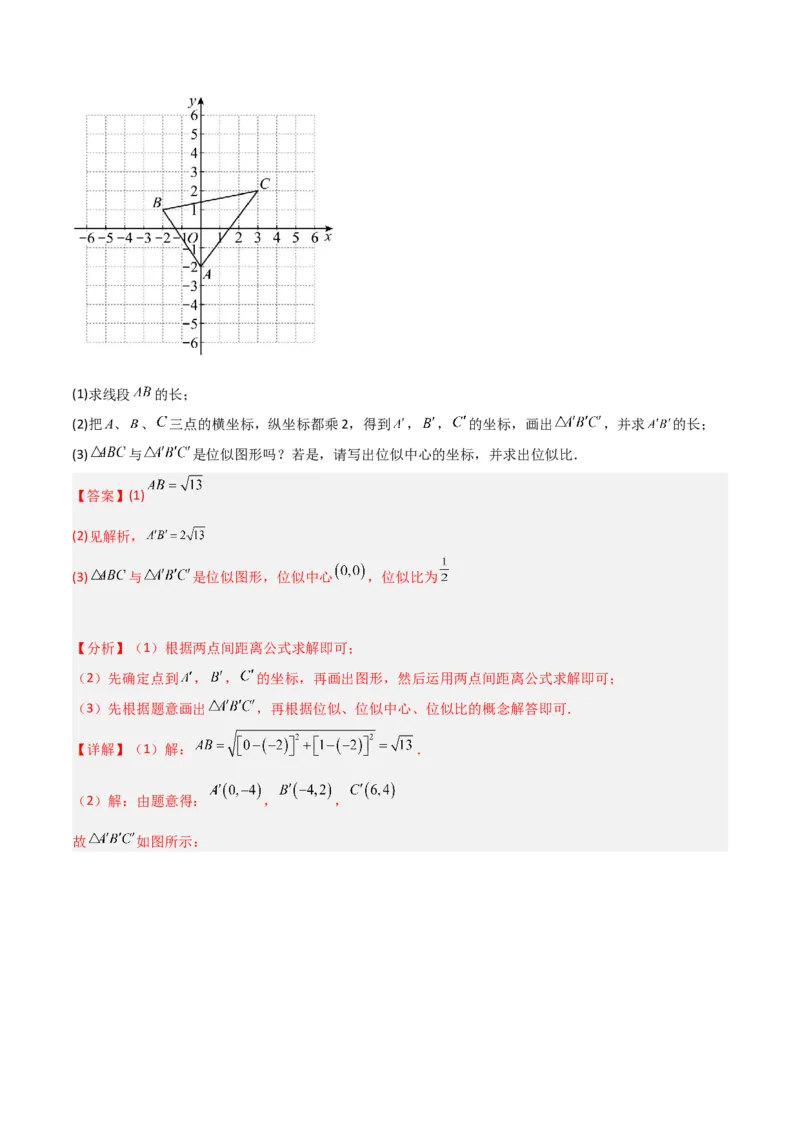 第27章相似（知识清单+典型例题）（教师版）_初中数学_九年级数学下册（人教版）_常见题型通关讲解练-V3_2024版