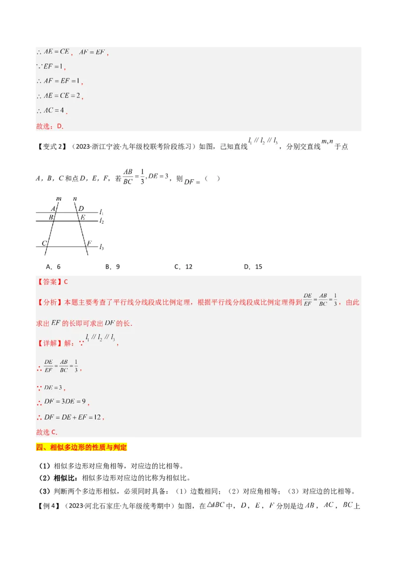 第27章相似（知识清单+典型例题）（教师版）_初中数学_九年级数学下册（人教版）_常见题型通关讲解练-V3_2024版