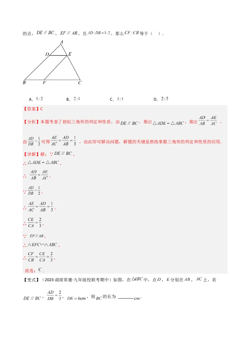 第27章相似（知识清单+典型例题）（教师版）_初中数学_九年级数学下册（人教版）_常见题型通关讲解练-V3_2024版