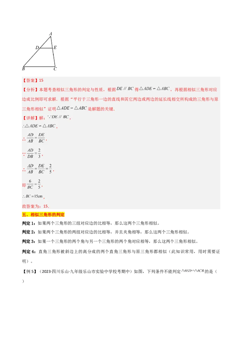 第27章相似（知识清单+典型例题）（教师版）_初中数学_九年级数学下册（人教版）_常见题型通关讲解练-V3_2024版