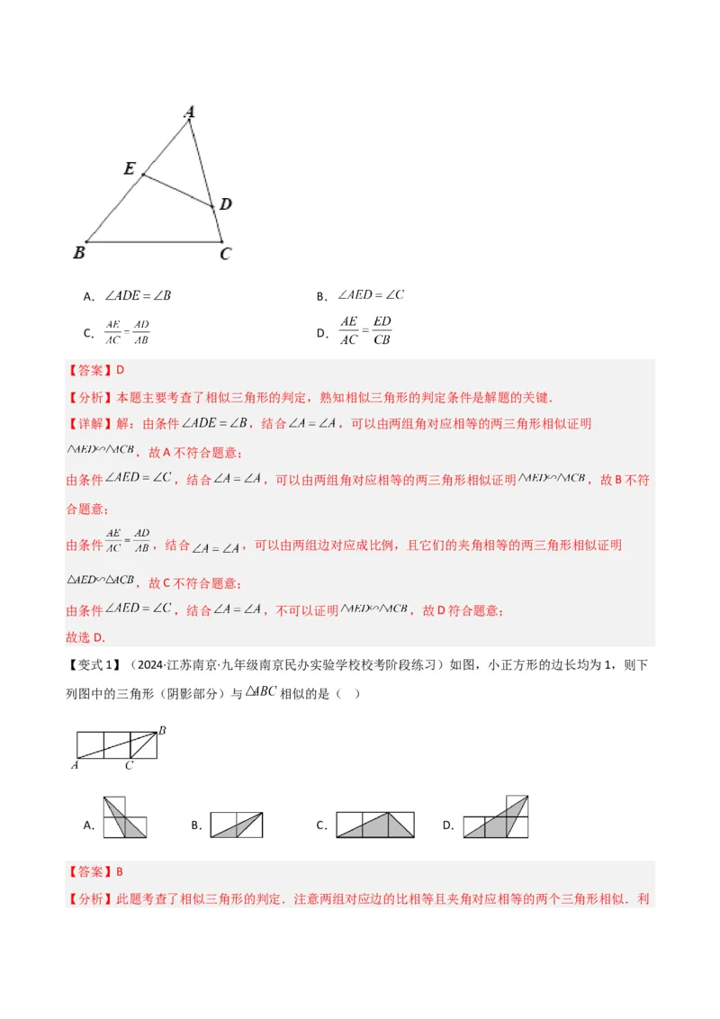 第27章相似（知识清单+典型例题）（教师版）_初中数学_九年级数学下册（人教版）_常见题型通关讲解练-V3_2024版