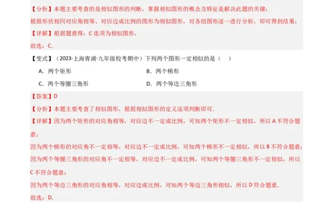 第27章相似（知识清单+典型例题）（教师版）_初中数学_九年级数学下册（人教版）_常见题型通关讲解练-V3_2024版