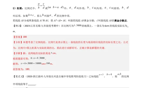第27章相似（知识清单+典型例题）（教师版）_初中数学_九年级数学下册（人教版）_常见题型通关讲解练-V3_2024版