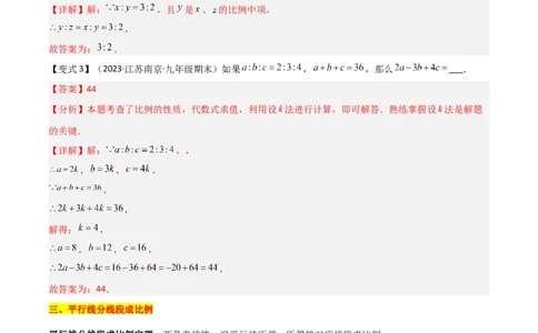 第27章相似（知识清单+典型例题）（教师版）_初中数学_九年级数学下册（人教版）_常见题型通关讲解练-V3_2024版