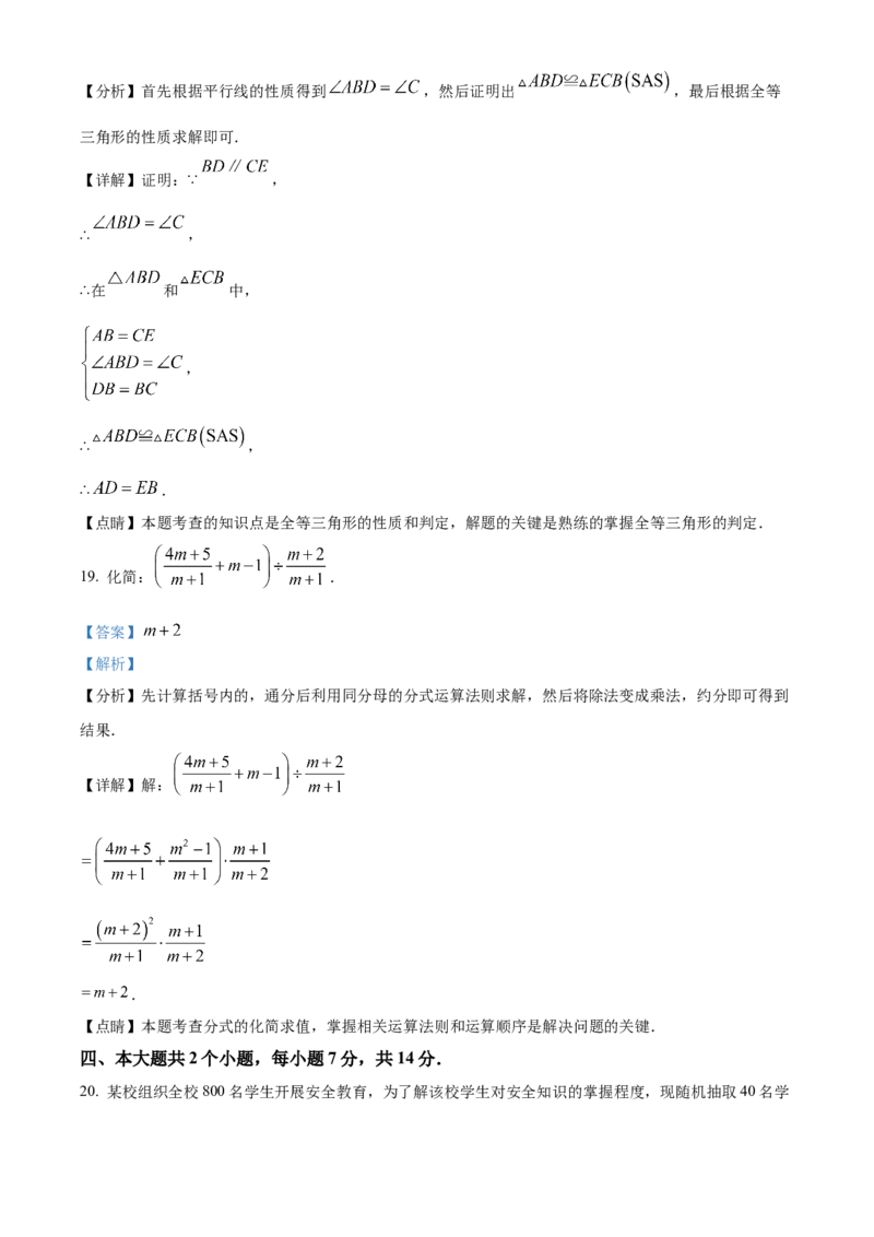 精品解析：2023年四川省泸州市中考数学真题（解析版）_new_初中数学人教版_9下-初中数学人教版_09中考真题_2023中考数学真题