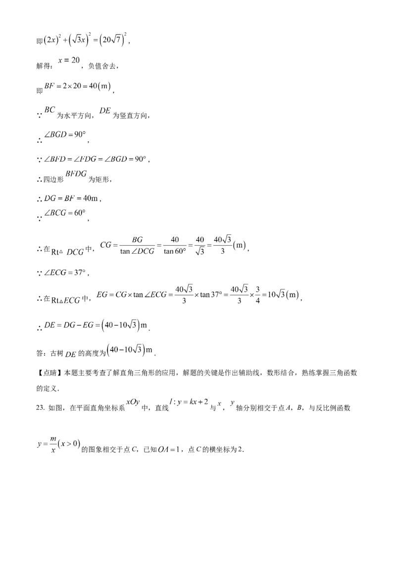 精品解析：2023年四川省泸州市中考数学真题（解析版）_new_初中数学人教版_9下-初中数学人教版_09中考真题_2023中考数学真题