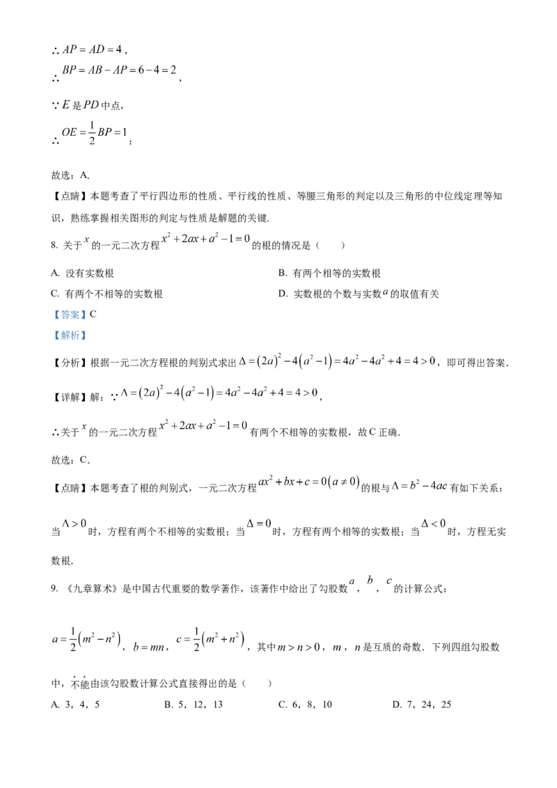 精品解析：2023年四川省泸州市中考数学真题（解析版）_new_初中数学人教版_9下-初中数学人教版_09中考真题_2023中考数学真题