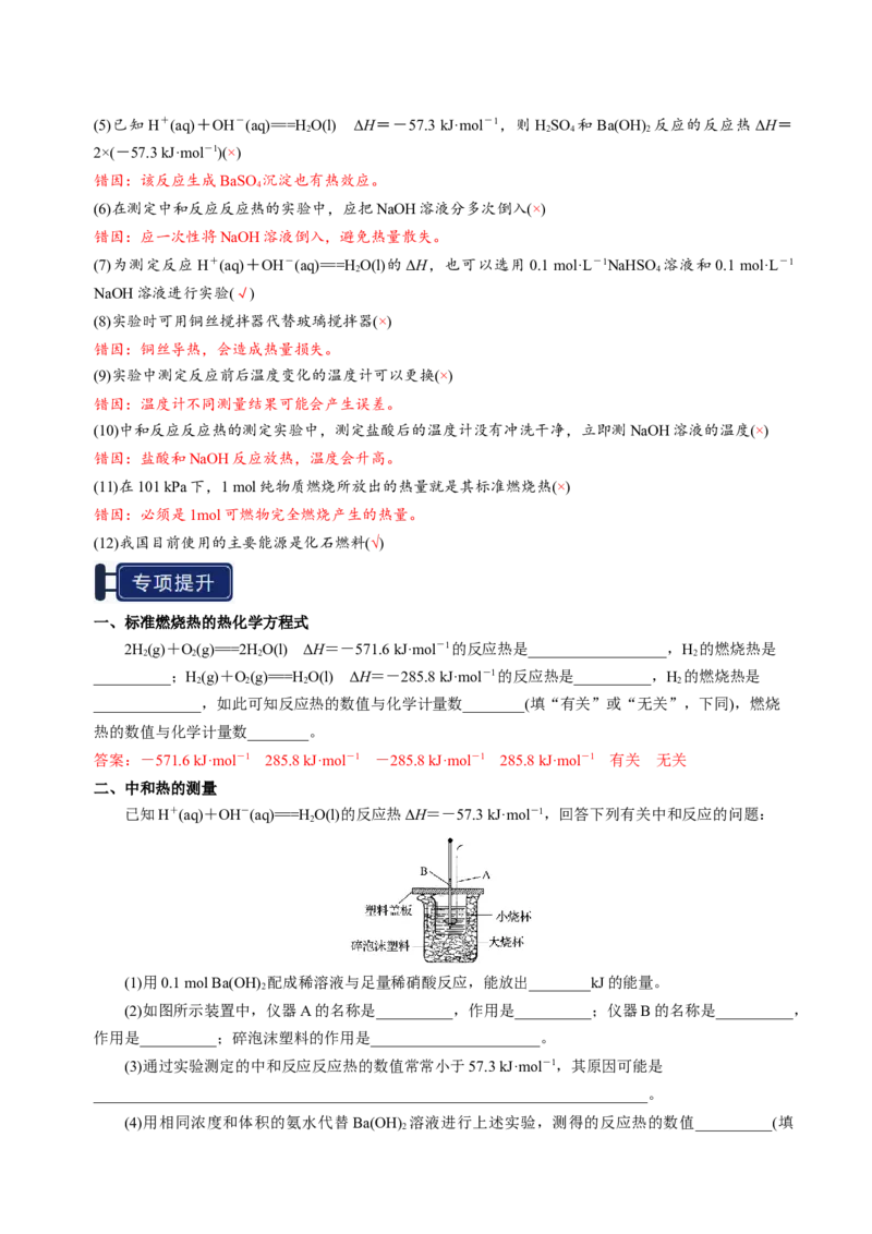知识清单17化学反应的热效应-上好课2025年高考化学一轮复习知识清单（新高考专用）（解析版）_05高考化学_2025年新高考资料_一轮复习
