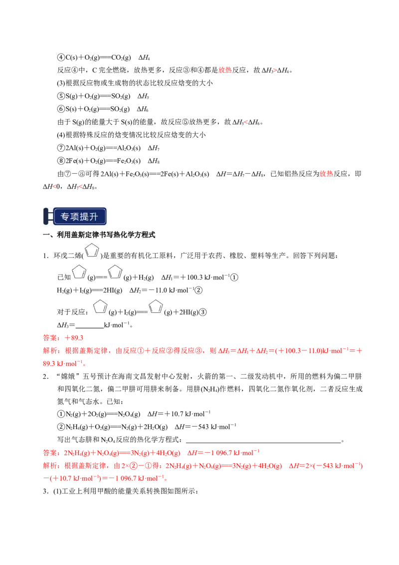 知识清单17化学反应的热效应-上好课2025年高考化学一轮复习知识清单（新高考专用）（解析版）_05高考化学_2025年新高考资料_一轮复习