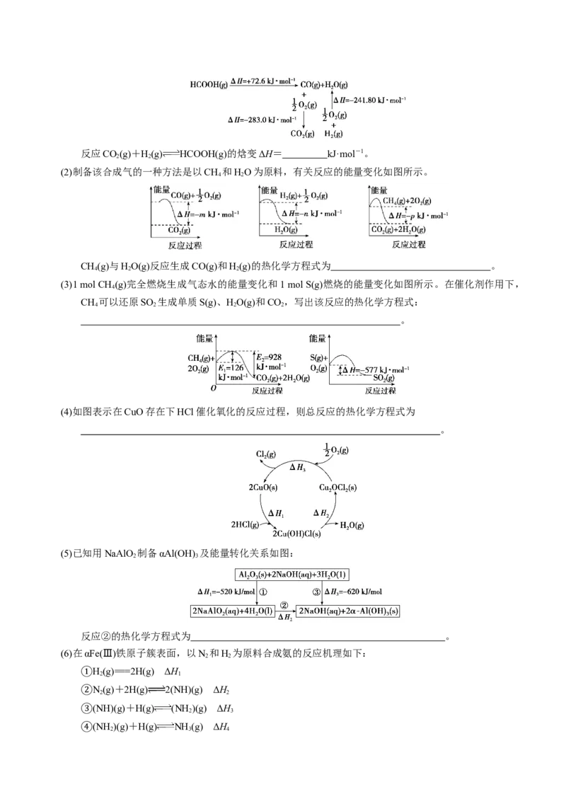 知识清单17化学反应的热效应-上好课2025年高考化学一轮复习知识清单（新高考专用）（解析版）_05高考化学_2025年新高考资料_一轮复习