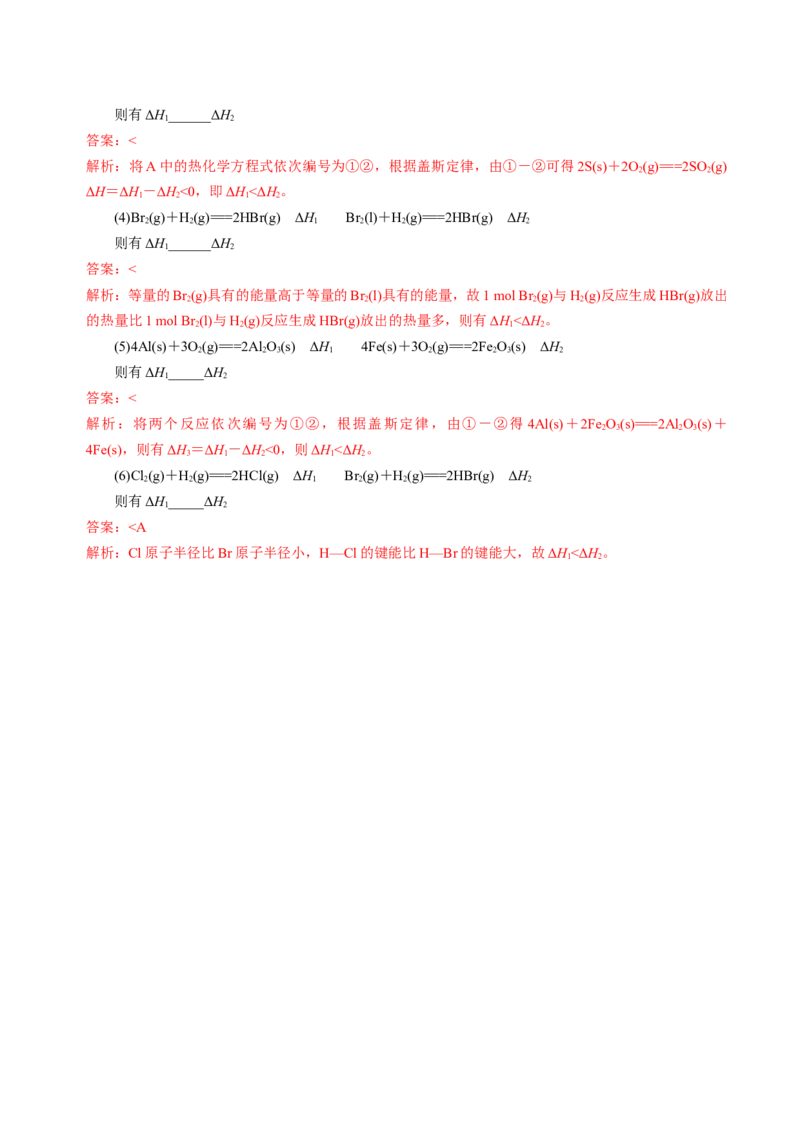 知识清单17化学反应的热效应-上好课2025年高考化学一轮复习知识清单（新高考专用）（解析版）_05高考化学_2025年新高考资料_一轮复习