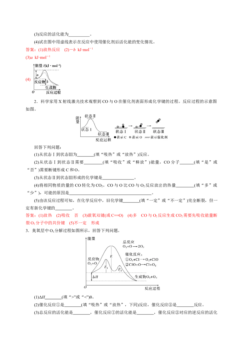 知识清单17化学反应的热效应-上好课2025年高考化学一轮复习知识清单（新高考专用）（解析版）_05高考化学_2025年新高考资料_一轮复习