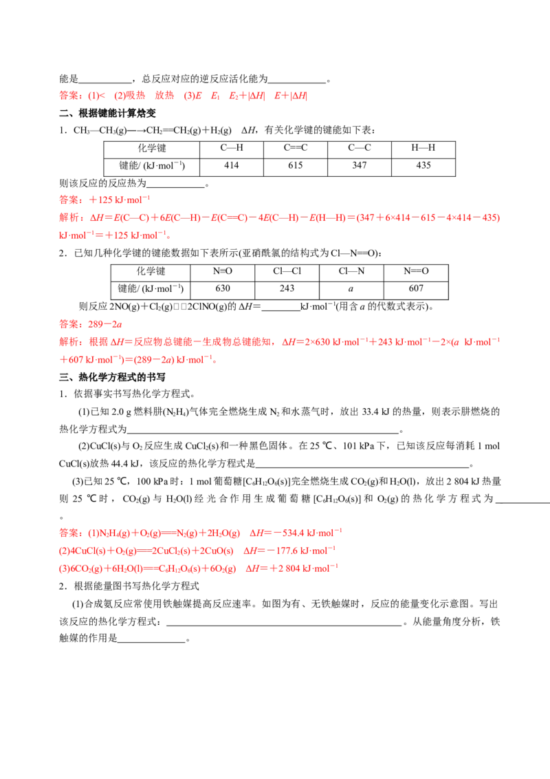知识清单17化学反应的热效应-上好课2025年高考化学一轮复习知识清单（新高考专用）（解析版）_05高考化学_2025年新高考资料_一轮复习