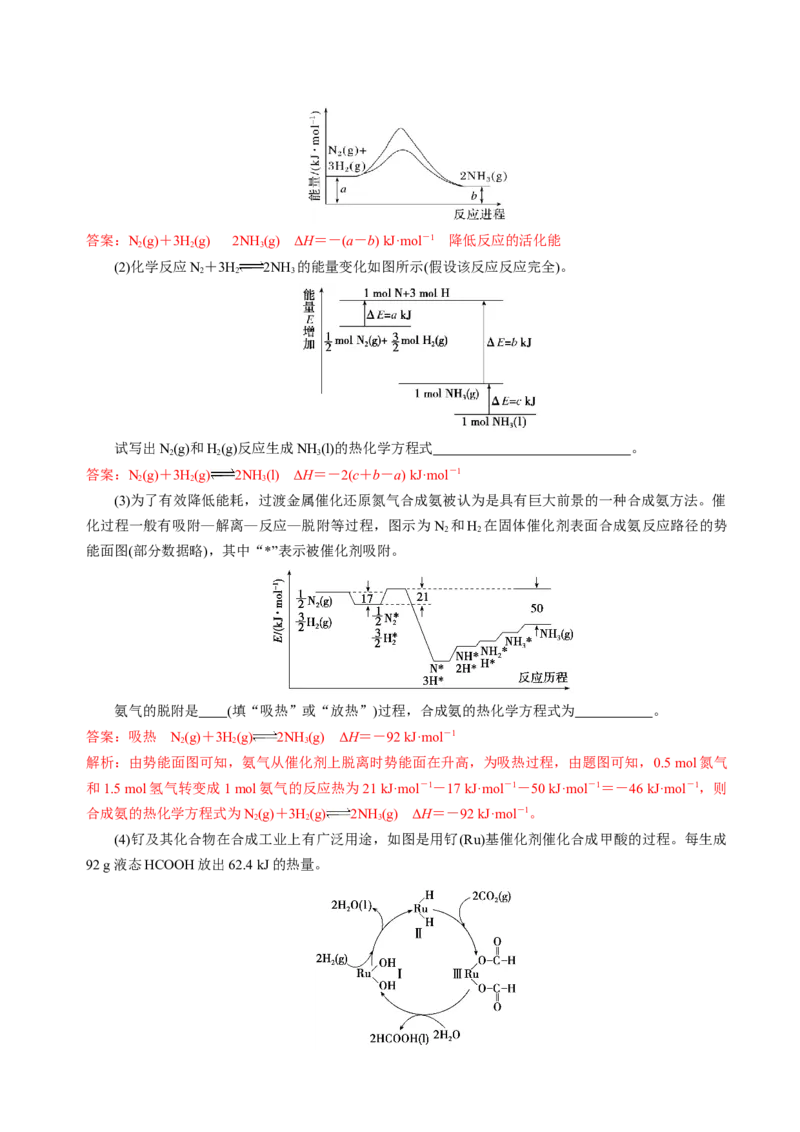 知识清单17化学反应的热效应-上好课2025年高考化学一轮复习知识清单（新高考专用）（解析版）_05高考化学_2025年新高考资料_一轮复习