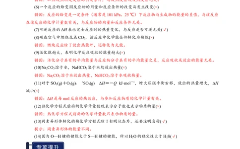 知识清单17化学反应的热效应-上好课2025年高考化学一轮复习知识清单（新高考专用）（解析版）_05高考化学_2025年新高考资料_一轮复习