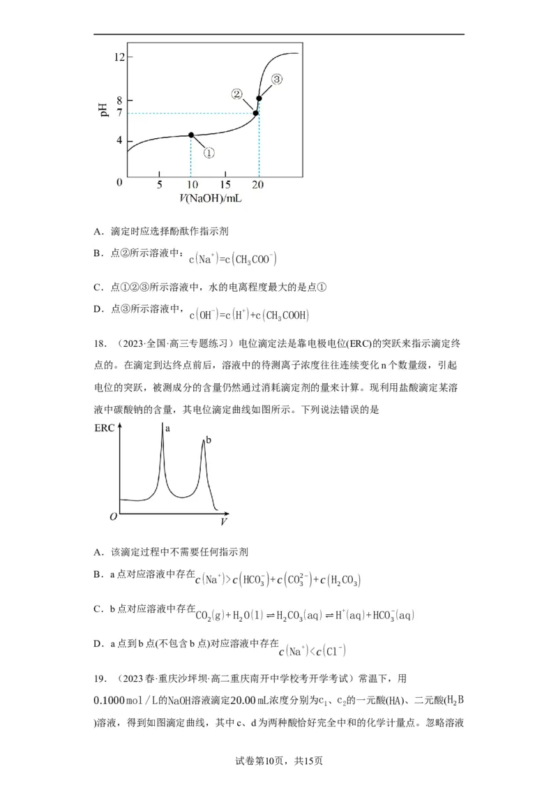 滴定前指示剂的选择（原卷版）_05高考化学_新高考复习资料_2024年新高考资料_一轮复习资料_2024届高三化学一轮复习&mdash;专项训练