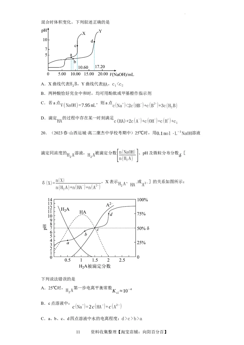 滴定前指示剂的选择（原卷版）_05高考化学_新高考复习资料_2024年新高考资料_一轮复习资料_2024届高三化学一轮复习&mdash;专项训练