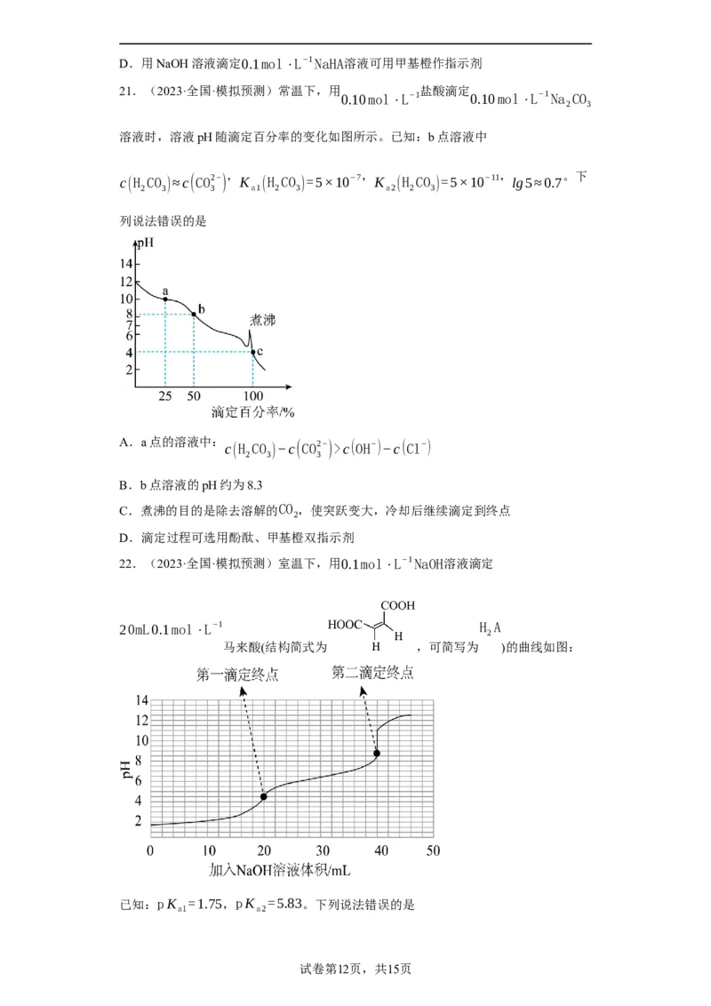 滴定前指示剂的选择（原卷版）_05高考化学_新高考复习资料_2024年新高考资料_一轮复习资料_2024届高三化学一轮复习&mdash;专项训练