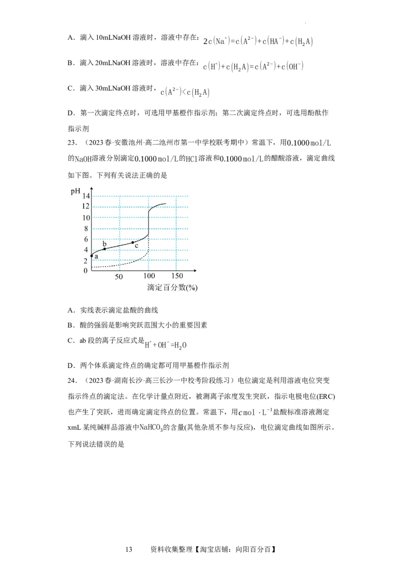 滴定前指示剂的选择（原卷版）_05高考化学_新高考复习资料_2024年新高考资料_一轮复习资料_2024届高三化学一轮复习&mdash;专项训练