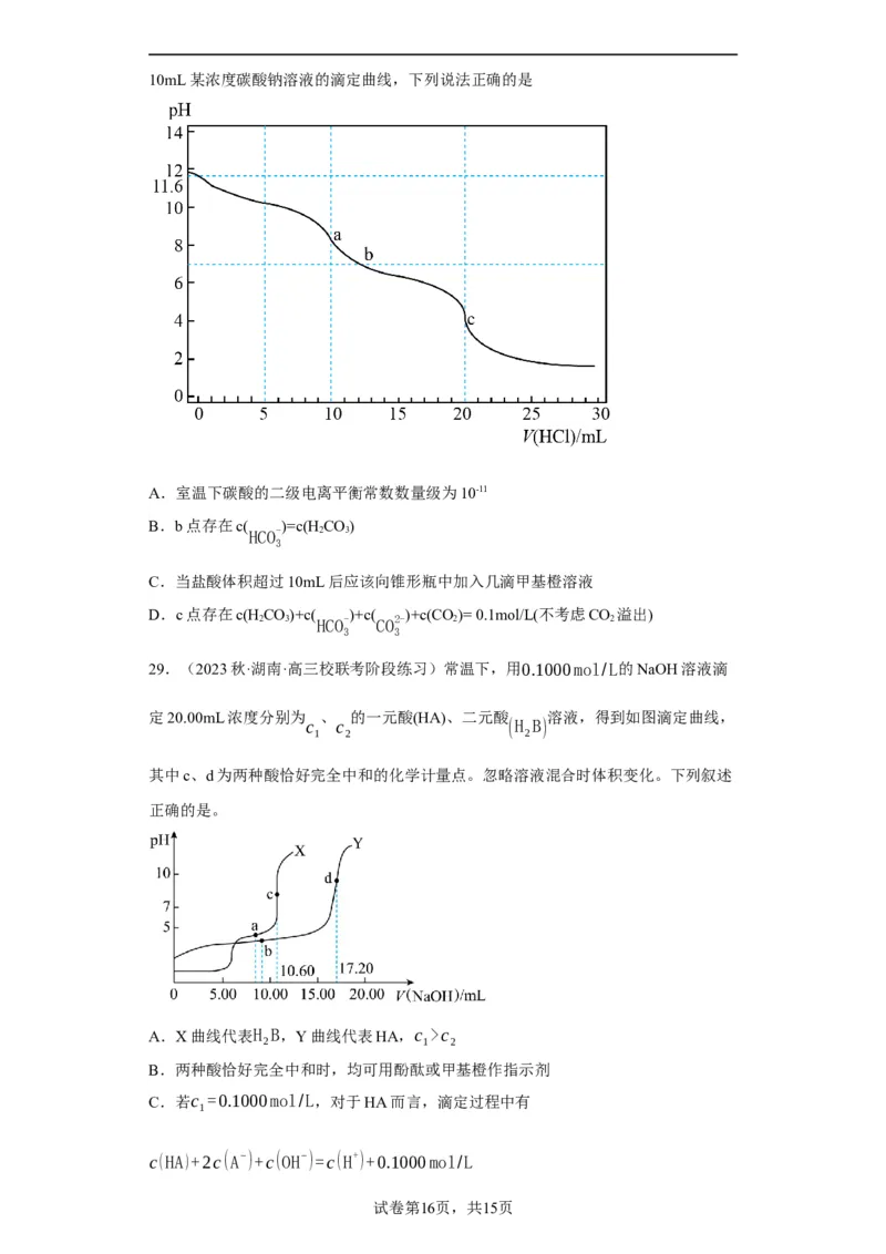 滴定前指示剂的选择（原卷版）_05高考化学_新高考复习资料_2024年新高考资料_一轮复习资料_2024届高三化学一轮复习&mdash;专项训练