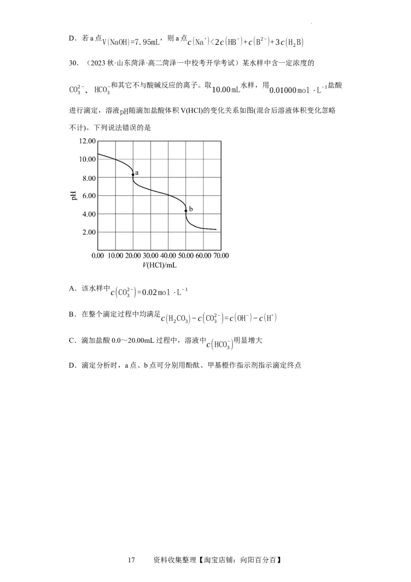 滴定前指示剂的选择（原卷版）_05高考化学_新高考复习资料_2024年新高考资料_一轮复习资料_2024届高三化学一轮复习&mdash;专项训练
