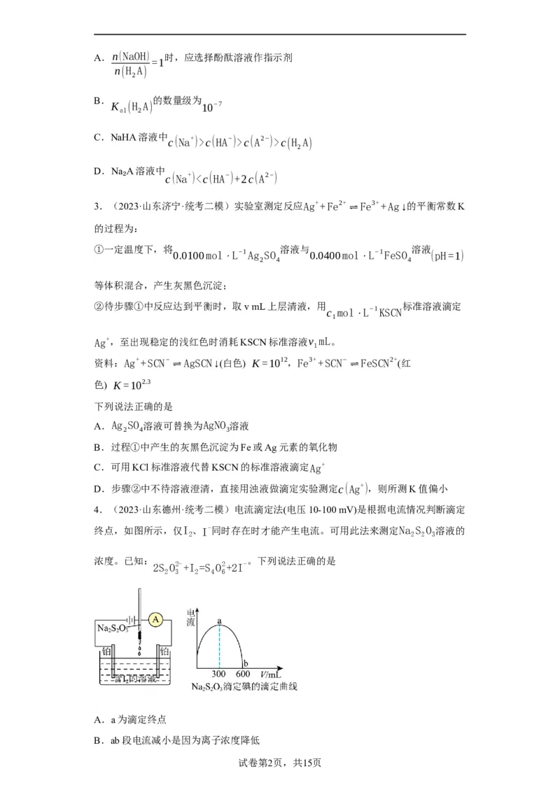 滴定前指示剂的选择（原卷版）_05高考化学_新高考复习资料_2024年新高考资料_一轮复习资料_2024届高三化学一轮复习&mdash;专项训练
