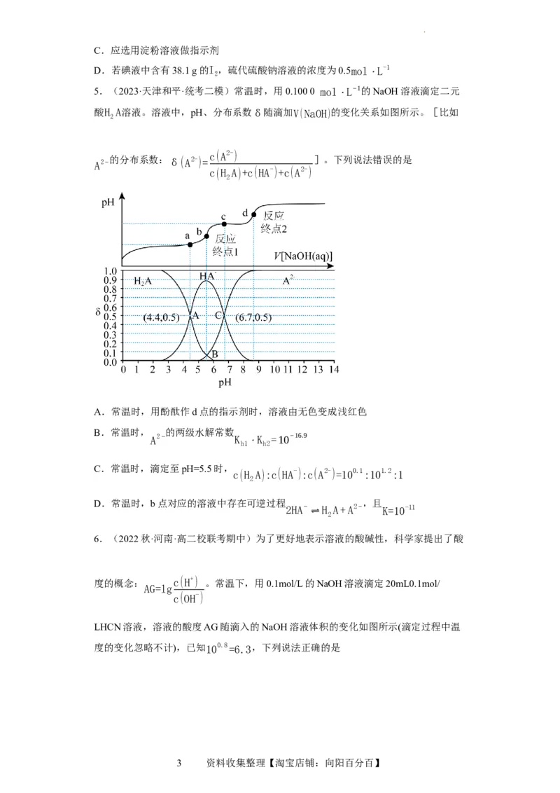 滴定前指示剂的选择（原卷版）_05高考化学_新高考复习资料_2024年新高考资料_一轮复习资料_2024届高三化学一轮复习&mdash;专项训练