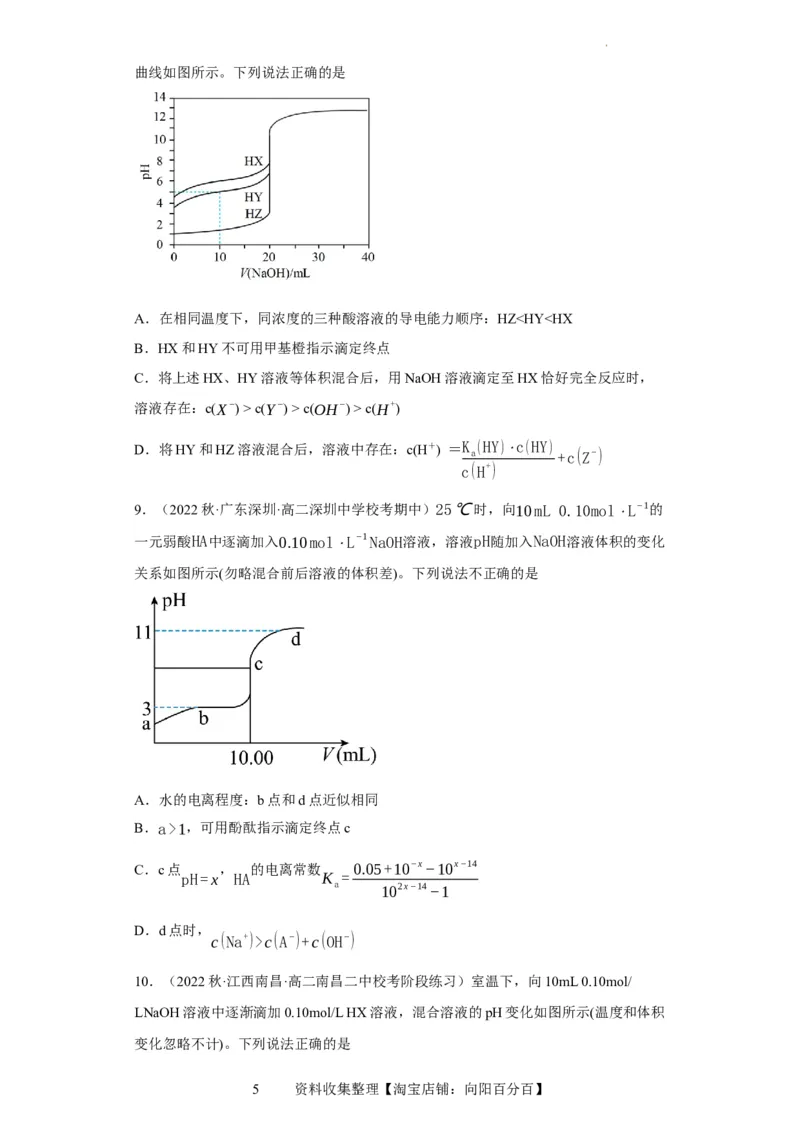 滴定前指示剂的选择（原卷版）_05高考化学_新高考复习资料_2024年新高考资料_一轮复习资料_2024届高三化学一轮复习&mdash;专项训练