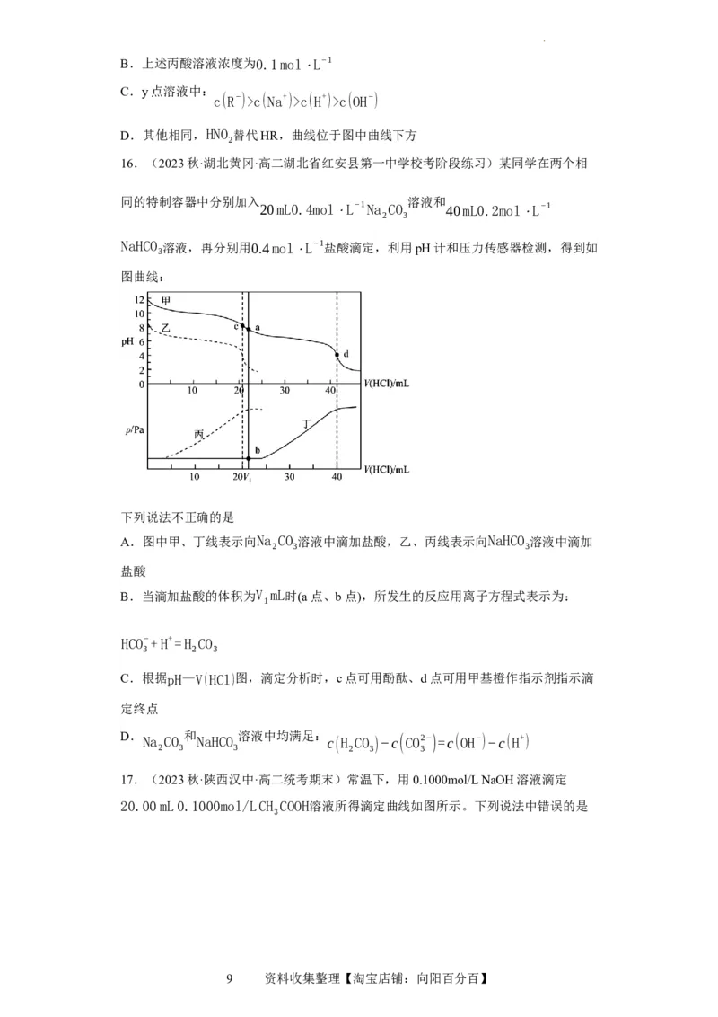 滴定前指示剂的选择（原卷版）_05高考化学_新高考复习资料_2024年新高考资料_一轮复习资料_2024届高三化学一轮复习&mdash;专项训练