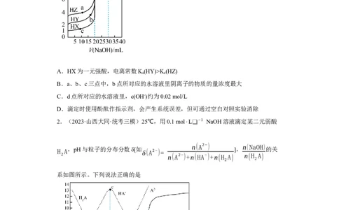 滴定前指示剂的选择（原卷版）_05高考化学_新高考复习资料_2024年新高考资料_一轮复习资料_2024届高三化学一轮复习&mdash;专项训练