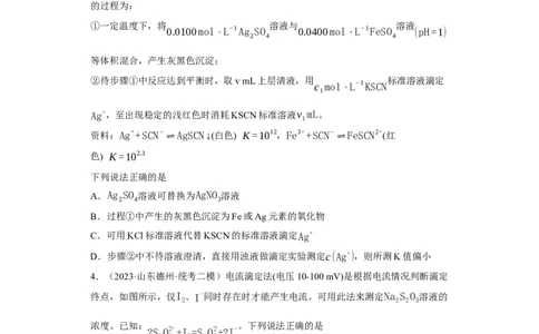滴定前指示剂的选择（原卷版）_05高考化学_新高考复习资料_2024年新高考资料_一轮复习资料_2024届高三化学一轮复习&mdash;专项训练