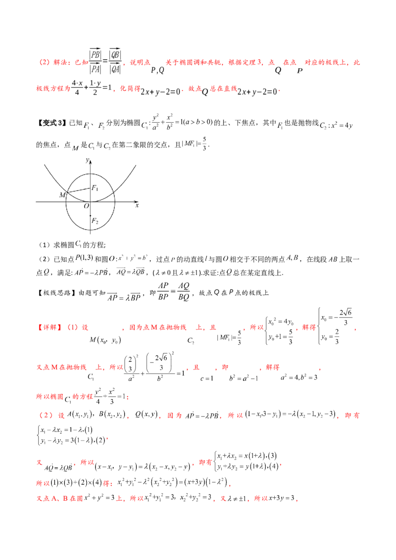 通关秘籍09圆锥曲线大题（易错点+六大题型）（解析版）-备战2024年高考数学抢分秘籍（新高考专用）_2.2025数学总复习_2024年新高考资料_5.2024三轮冲刺