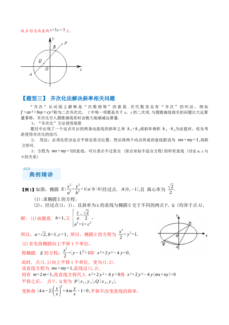 通关秘籍09圆锥曲线大题（易错点+六大题型）（解析版）-备战2024年高考数学抢分秘籍（新高考专用）_2.2025数学总复习_2024年新高考资料_5.2024三轮冲刺