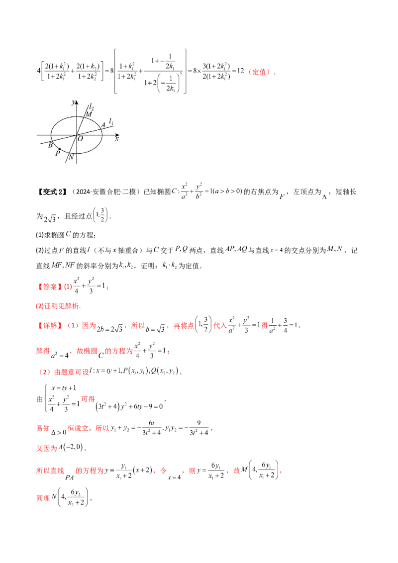 通关秘籍09圆锥曲线大题（易错点+六大题型）（解析版）-备战2024年高考数学抢分秘籍（新高考专用）_2.2025数学总复习_2024年新高考资料_5.2024三轮冲刺