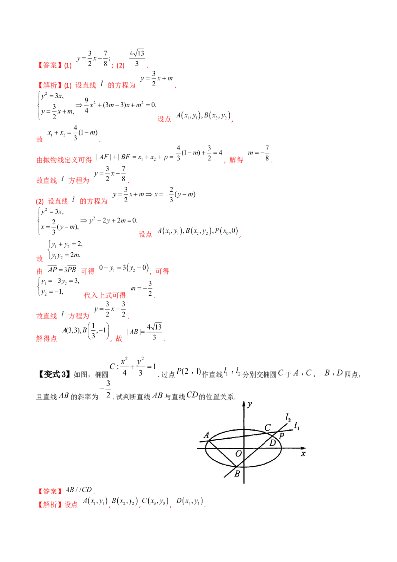 通关秘籍09圆锥曲线大题（易错点+六大题型）（解析版）-备战2024年高考数学抢分秘籍（新高考专用）_2.2025数学总复习_2024年新高考资料_5.2024三轮冲刺