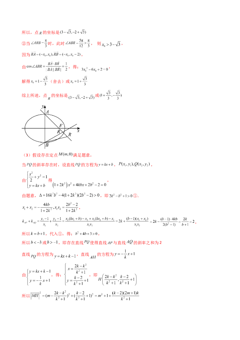 通关秘籍09圆锥曲线大题（易错点+六大题型）（解析版）-备战2024年高考数学抢分秘籍（新高考专用）_2.2025数学总复习_2024年新高考资料_5.2024三轮冲刺