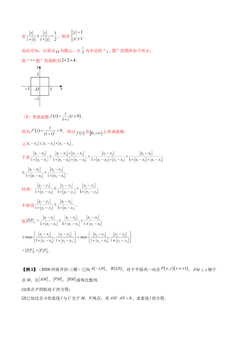 通关秘籍09圆锥曲线大题（易错点+六大题型）（解析版）-备战2024年高考数学抢分秘籍（新高考专用）_2.2025数学总复习_2024年新高考资料_5.2024三轮冲刺