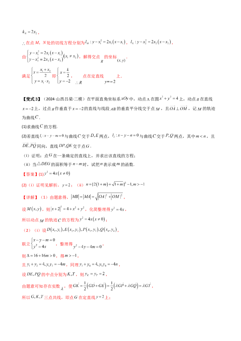 通关秘籍09圆锥曲线大题（易错点+六大题型）（解析版）-备战2024年高考数学抢分秘籍（新高考专用）_2.2025数学总复习_2024年新高考资料_5.2024三轮冲刺
