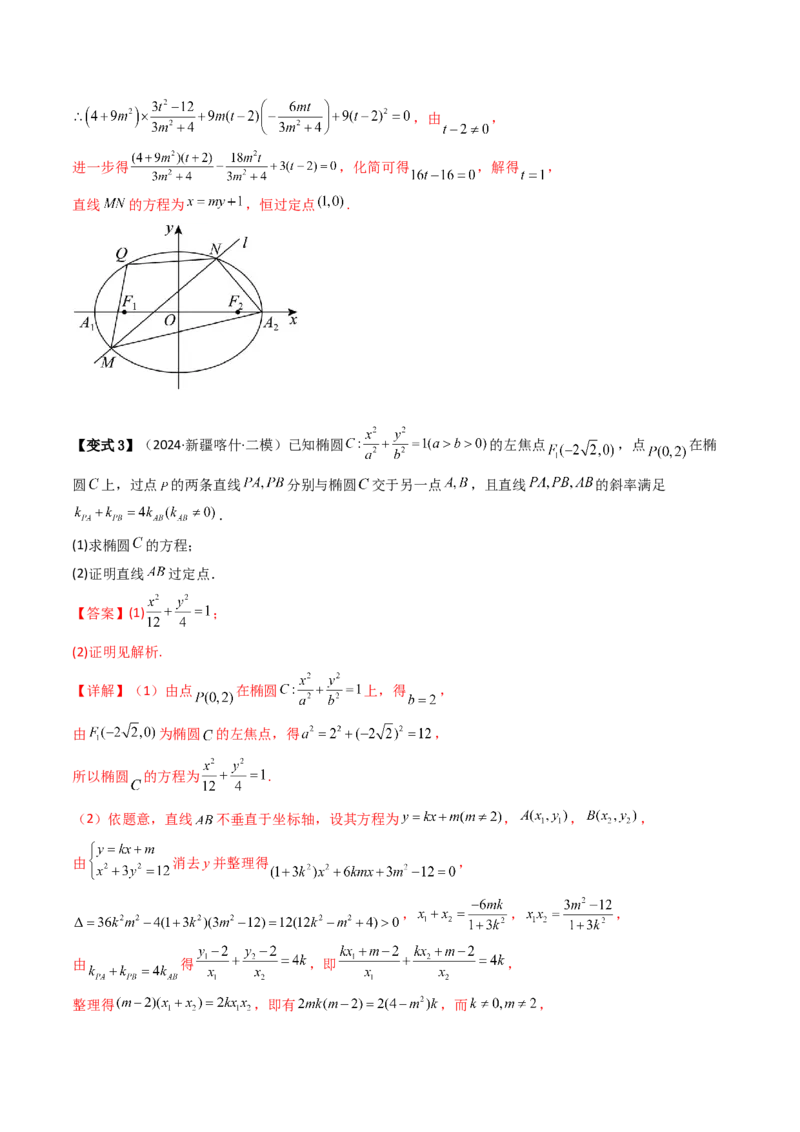 通关秘籍09圆锥曲线大题（易错点+六大题型）（解析版）-备战2024年高考数学抢分秘籍（新高考专用）_2.2025数学总复习_2024年新高考资料_5.2024三轮冲刺