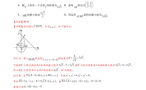 通关秘籍09圆锥曲线大题（易错点+六大题型）（解析版）-备战2024年高考数学抢分秘籍（新高考专用）_2.2025数学总复习_2024年新高考资料_5.2024三轮冲刺