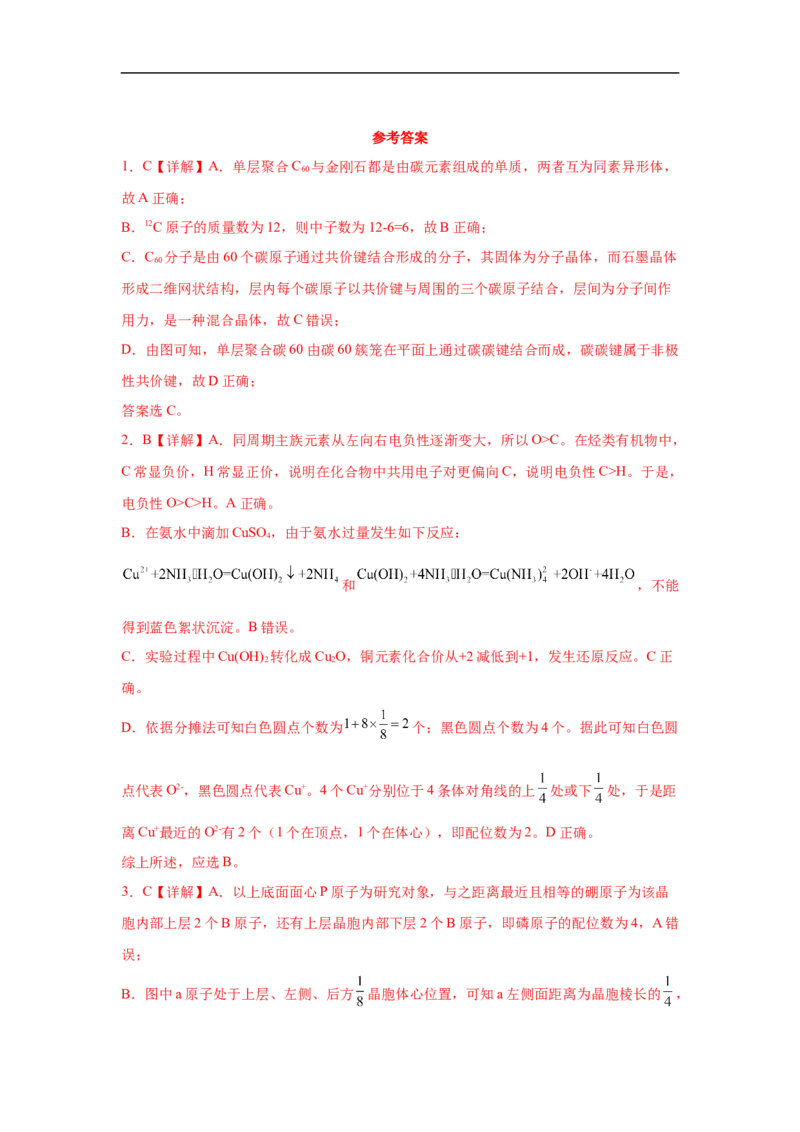 易错点17晶体结构与性质-备战2023年高考化学考试易错题（解析版）_05高考化学_通用版（老高考）复习资料_2023年复习资料_专项复习_备战2023年高考化学考试易错题（全国通用）