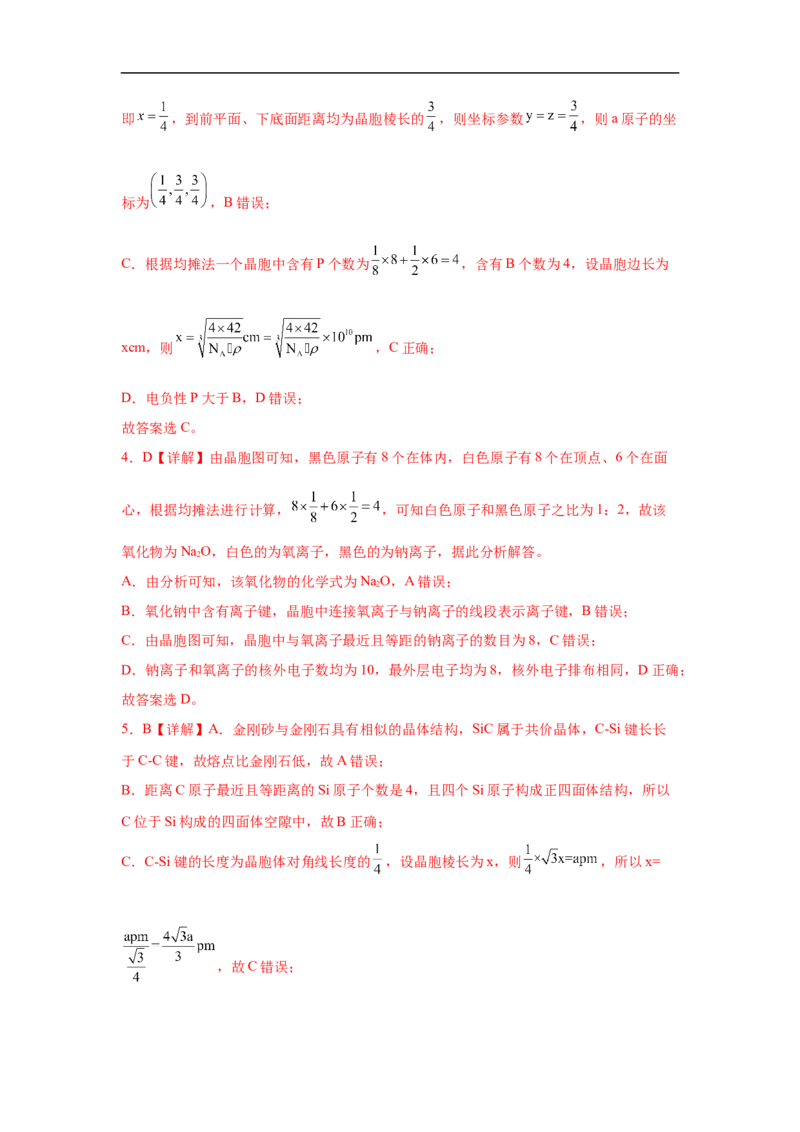 易错点17晶体结构与性质-备战2023年高考化学考试易错题（解析版）_05高考化学_通用版（老高考）复习资料_2023年复习资料_专项复习_备战2023年高考化学考试易错题（全国通用）