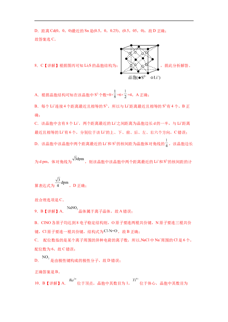 易错点17晶体结构与性质-备战2023年高考化学考试易错题（解析版）_05高考化学_通用版（老高考）复习资料_2023年复习资料_专项复习_备战2023年高考化学考试易错题（全国通用）