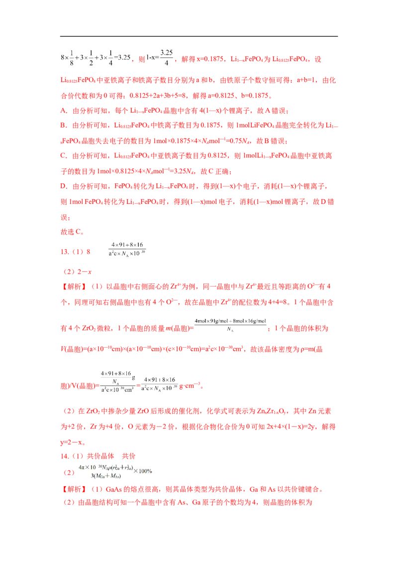 易错点17晶体结构与性质-备战2023年高考化学考试易错题（解析版）_05高考化学_通用版（老高考）复习资料_2023年复习资料_专项复习_备战2023年高考化学考试易错题（全国通用）