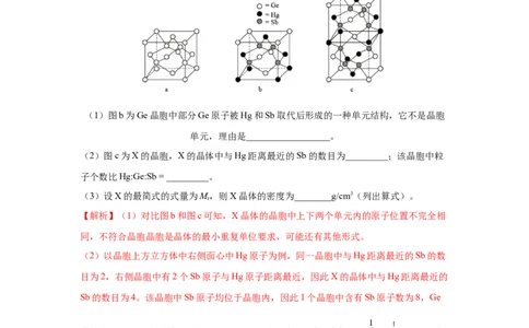 易错点17晶体结构与性质-备战2023年高考化学考试易错题（解析版）_05高考化学_通用版（老高考）复习资料_2023年复习资料_专项复习_备战2023年高考化学考试易错题（全国通用）